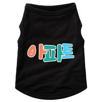 Apt Korean Word Apartment Game Pop Art Apt Doggie Tank