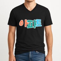 Apt Korean Word Apartment Game Pop Art Apt V-Neck T-Shirt