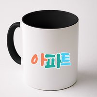 Apt Korean Word Apartment Game Pop Art Apt Mug