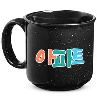 Apt Korean Word Apartment Game Pop Art Apt 15oz Campfire Ceramic Mug