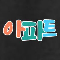 Apt Korean Word Apartment Game Pop Art Apt Beanie