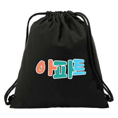 Apt Korean Word Apartment Game Pop Art Apt Drawstring Bag