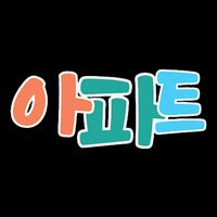Apt Korean Word Apartment Game Pop Art Apt Flatbill Hat