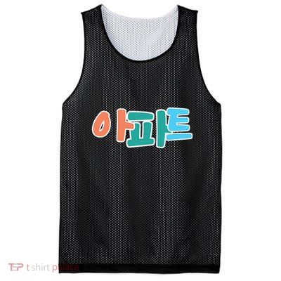Apt Korean Word Apartment Game Pop Art Apt Mesh Reversible Basketball Jersey Tank