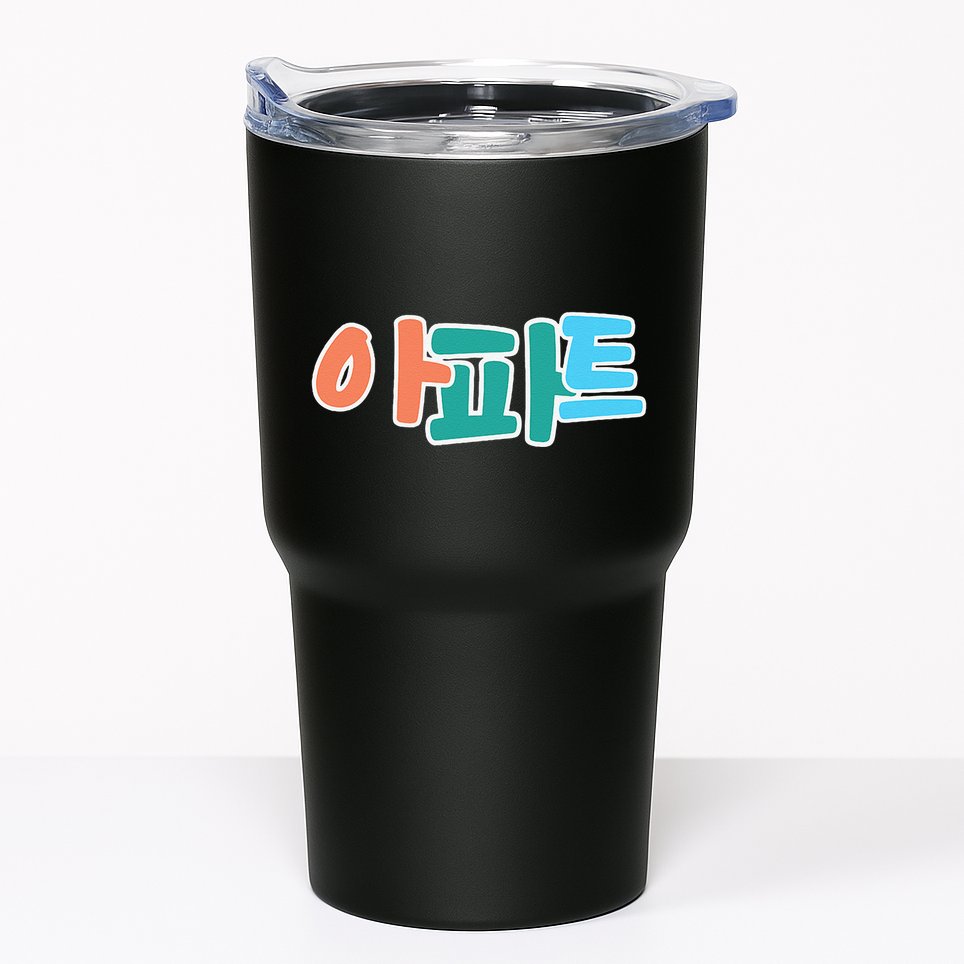 Apt Korean Word Apartment Game Pop Art Apt Tumbler