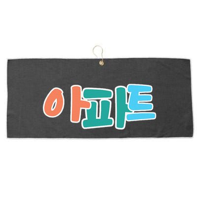 Apt Korean Word Apartment Game Pop Art Apt Large Microfiber Waffle Golf Towel