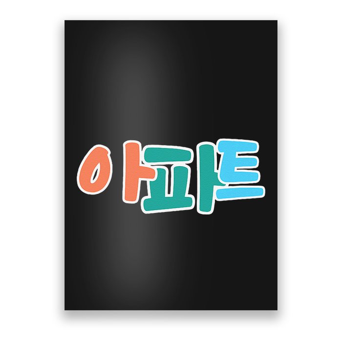 Apt Korean Word Apartment Game Pop Art Apt Poster
