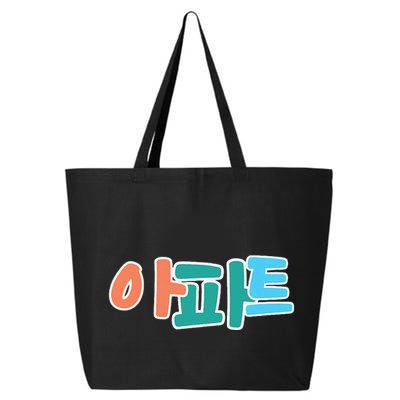 Apt Korean Word Apartment Game Pop Art Apt 25L Jumbo Tote