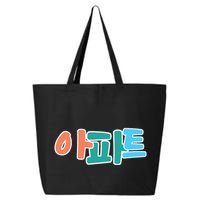 Apt Korean Word Apartment Game Pop Art Apt 25L Jumbo Tote