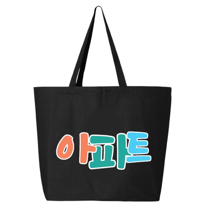 Apt Korean Word Apartment Game Pop Art Apt 25L Jumbo Tote