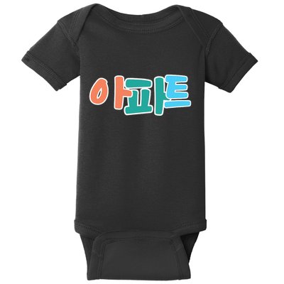 Apt Korean Word Apartment Game Pop Art Apt Baby Bodysuit
