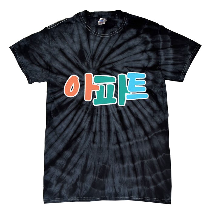 Apt Korean Word Apartment Game Pop Art Apt Tie-Dye T-Shirt