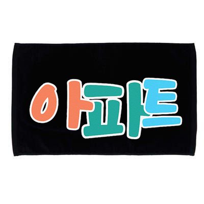 Apt Korean Word Apartment Game Pop Art Apt Microfiber Hand Towel