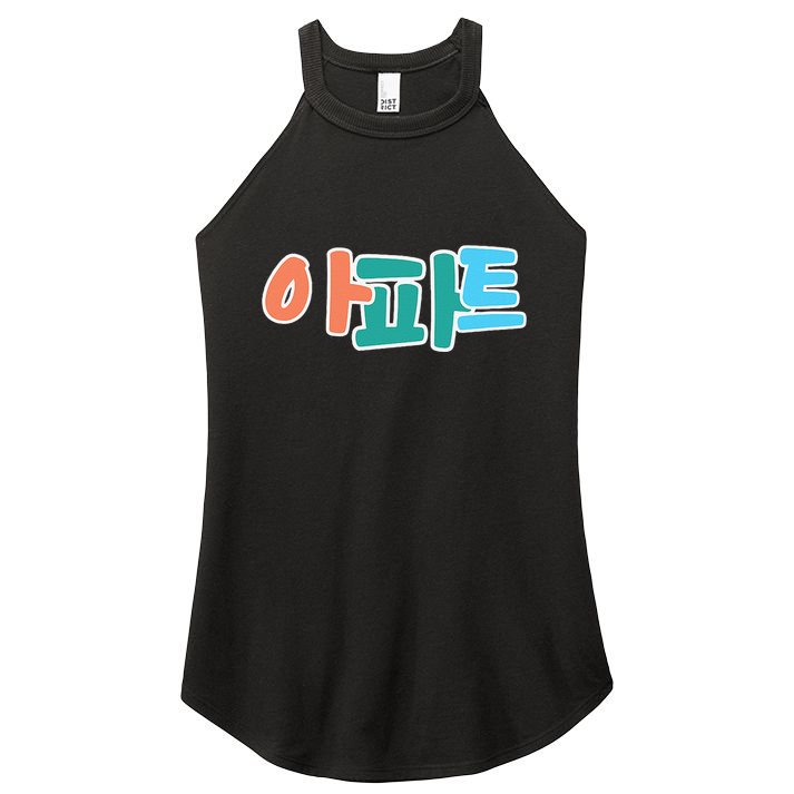 Apt Korean Word Apartment Game Pop Art Apt Women's Perfect Tri Rocker Tank