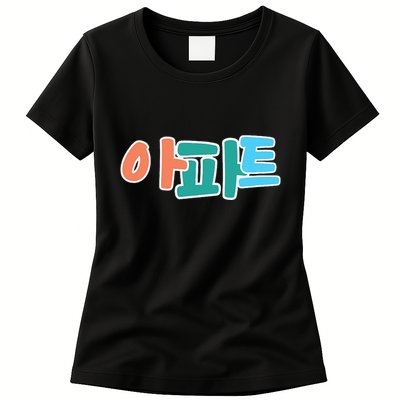 Apt Korean Word Apartment Game Pop Art Apt Womens T-Shirt