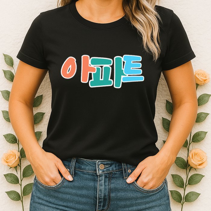 Apt Korean Word Apartment Game Pop Art Apt Womens T-Shirt