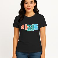 Apt Korean Word Apartment Game Pop Art Apt Womens T-Shirt