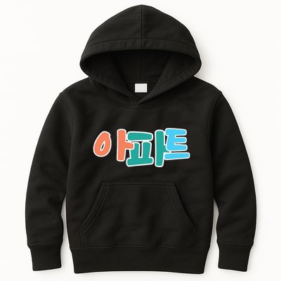 Apt Korean Word Apartment Game Pop Art Apt Kids Hoodie