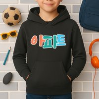Apt Korean Word Apartment Game Pop Art Apt Kids Hoodie