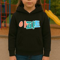 Apt Korean Word Apartment Game Pop Art Apt Kids Hoodie