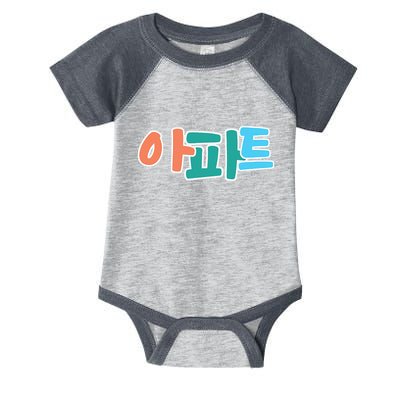 Apt Korean Word Apartment Game Pop Art Apt Infant Baby Jersey Bodysuit
