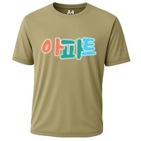 Apt Korean Word Apartment Game Pop Art Apt Performance Shirt