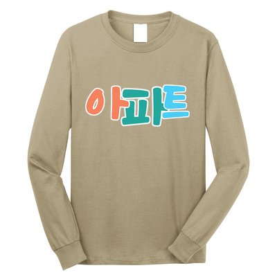 Apt Korean Word Apartment Game Pop Art Apt Long Sleeve Shirt