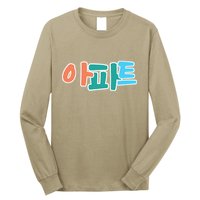 Apt Korean Word Apartment Game Pop Art Apt Long Sleeve Shirt