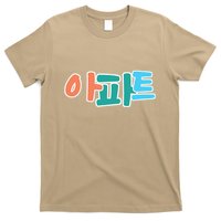 Apt Korean Word Apartment Game Pop Art Apt T-Shirt