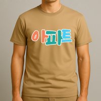 Apt Korean Word Apartment Game Pop Art Apt T-Shirt