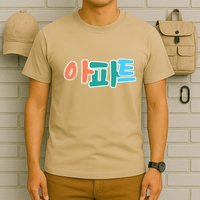 Apt Korean Word Apartment Game Pop Art Apt T-Shirt
