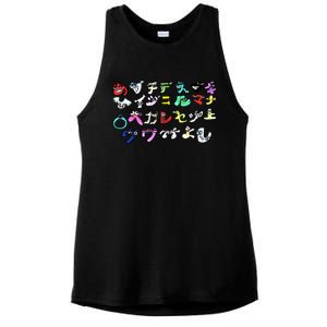 Alphabet Lore But Japanese Transform Meaningful Gift Ladies PosiCharge Tri-Blend Wicking Tank