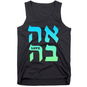 Ahava Love Hebrew Language Israel Jewish Word For Love Tank Top