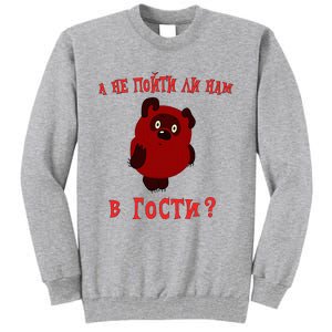 A Ne Pojti Li Nam V Gosti Vini Puh Tall Sweatshirt