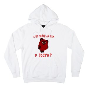 A Ne Pojti Li Nam V Gosti Vini Puh Hoodie