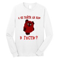 A Ne Pojti Li Nam V Gosti Vini Puh Long Sleeve Shirt