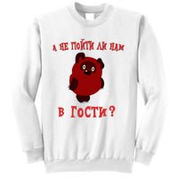 A Ne Pojti Li Nam V Gosti Vini Puh Sweatshirt