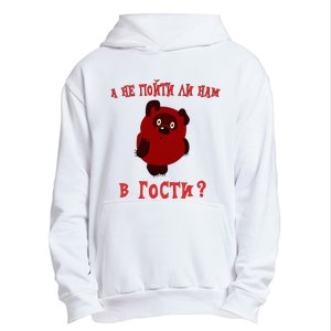 A Ne Pojti Li Nam V Gosti Vini Puh Urban Pullover Hoodie