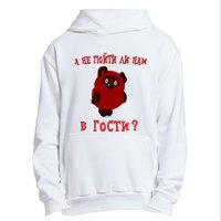 A Ne Pojti Li Nam V Gosti Vini Puh Urban Pullover Hoodie