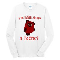 A Ne Pojti Li Nam V Gosti Vini Puh Tall Long Sleeve T-Shirt