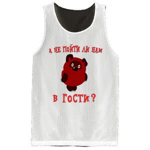 A Ne Pojti Li Nam V Gosti Vini Puh Mesh Reversible Basketball Jersey Tank