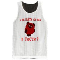 A Ne Pojti Li Nam V Gosti Vini Puh Mesh Reversible Basketball Jersey Tank