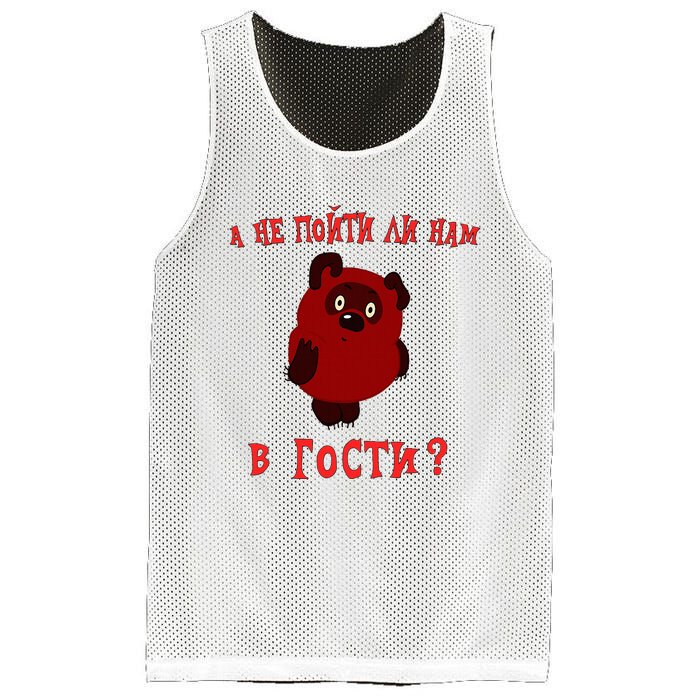 A Ne Pojti Li Nam V Gosti Vini Puh Mesh Reversible Basketball Jersey Tank