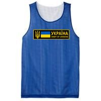 Army Of Ukraine Logo Mesh Reversible Basketball Jersey Tank