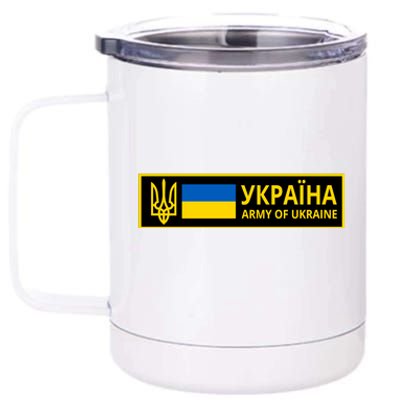 Army Of Ukraine Logo 12 oz Stainless Steel Tumbler Cup