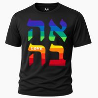 Ahava Pride Love Hebrew Language Israel Jewish Word Rainbow Cooling Performance Crew T-Shirt