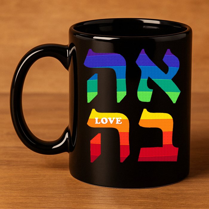 Ahava Pride Love Hebrew Language Israel Jewish Word Rainbow 11oz C Handle Ceramic Mug