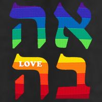 Ahava Pride Love Hebrew Language Israel Jewish Word Rainbow 11oz C Handle Ceramic Mug