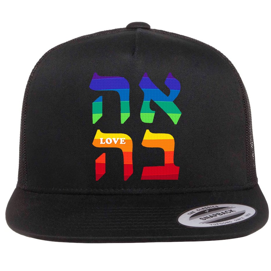 Ahava Pride Love Hebrew Language Israel Jewish Word Rainbow Flat Bill Trucker Hat