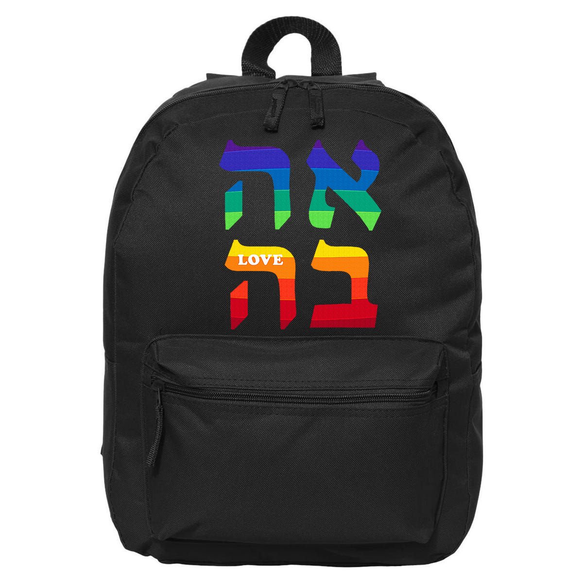 Ahava Pride Love Hebrew Language Israel Jewish Word Rainbow 16 in Basic Backpack